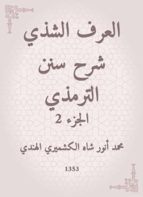 Muhammad Anwar Shah Al -Kashmiri Indian - Al -Araf Al -Shamsi Sharh Sunan Al -Tirmidhi, E-bok