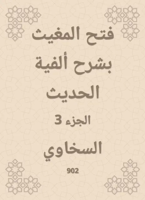 Sakhawi - Opening Al -Mughaith by explaining the modern millennium, E-bok. Tillgänglighet: Lägg i varukorg