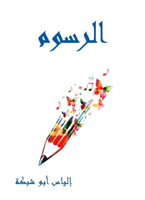 Elias Abu Shabaka - Fees, E-bok