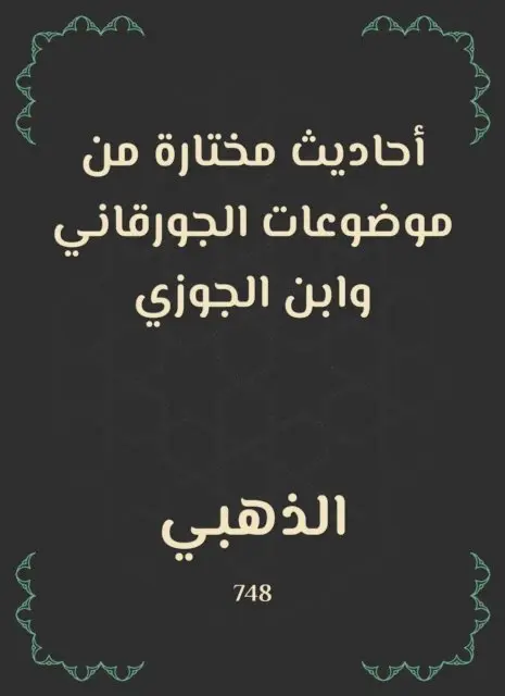 Alzahabi - Selected hadiths from Al -Jorqani and Ibn Al -Jawzi, E-bok. Tillgänglighet: Lägg i varukorg