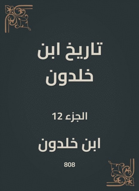 Ibn Khaldun - History of Ibn Khaldun, E-bok