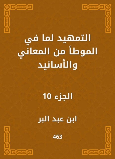 Ibn Abd al -Barr - Preparing the meanings and chain of transmission, E-bok