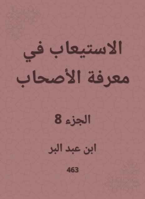 Ibn Abd al -Barr - In assimilation in the knowledge of the companions, E-bok