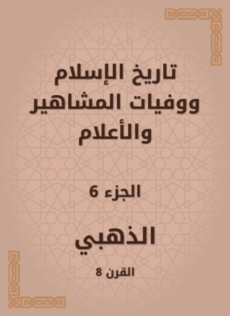 Golden - History of Islam and the deaths of celebrities and flags, E-bok