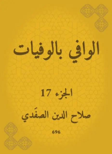 Salah Al -Din Al -Safadi - Wafi with deaths, E-bok. Tillgänglighet: Lägg i varukorg
