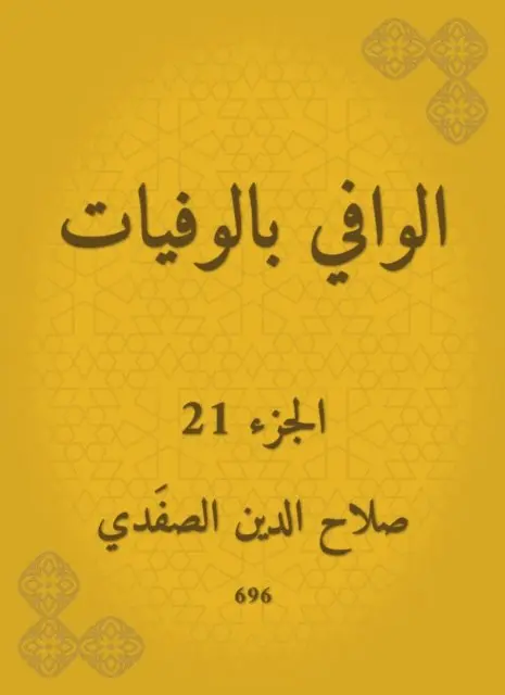 Salah Al -Din Al -Safadi - Wafi with deaths, E-bok. Tillgänglighet: Lägg i varukorg