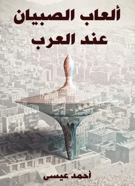 Ahmed Issa - Boys games for the Arabs, E-bok