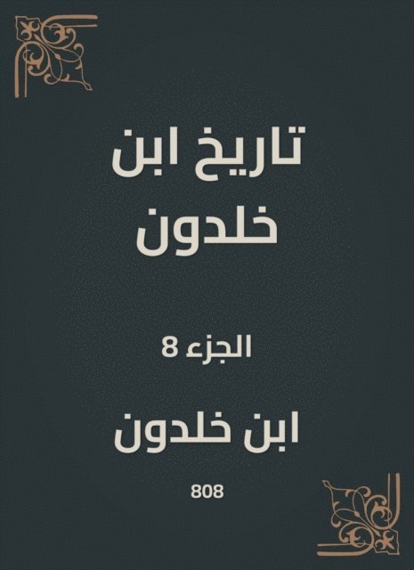 Ibn Khaldun - History of Ibn Khaldun, E-bok