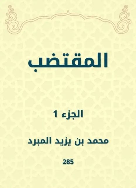 Muhammad bin Yazid Al -Mubdard - Brief, E-bok. Tillgänglighet: Lägg i varukorg