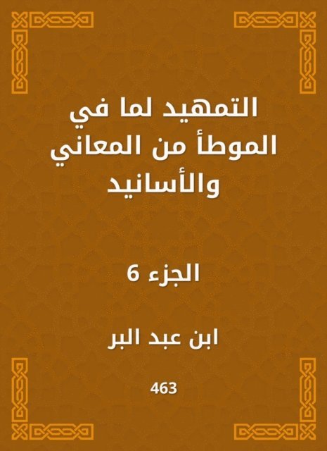 Ibn Abd al -Barr - Preparing the meanings and chain of transmission, E-bok