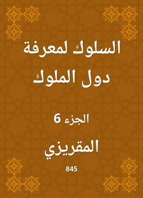 Al -Maqrizi - Behavior to know the countries of the kings, E-bok. Tillgänglighet: Lägg i varukorg