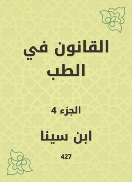 Ibn Sina - Law in medicine, E-bok