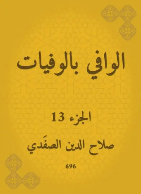 Salah Al -Din Al -Safadi - Wafi with deaths, E-bok. Tillgänglighet: Lägg i varukorg