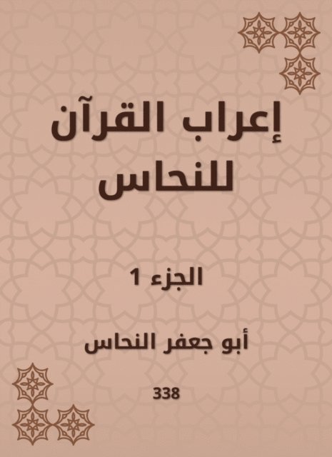 Copper - The syntax of the Qur'an for copper, E-bok