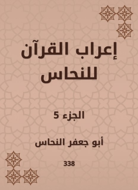 Copper - The syntax of the Qur'an for copper, E-bok