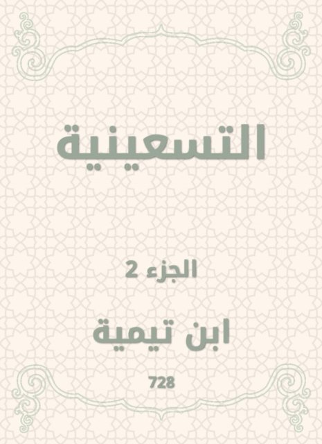 Ibn Taymiyyah - Nineteen, E-bok