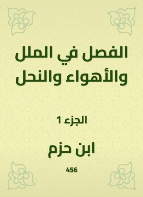 Ibn Hazm - Separation of boredom|passions and bees, E-bok