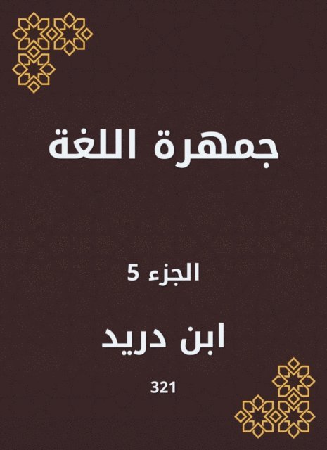Ibn Dureid - Language mass, E-bok