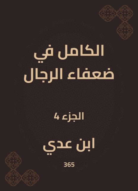 Ibn Uday - Completely in weak men, E-bok