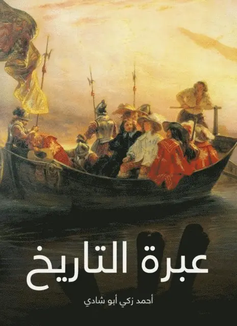 Ahmed Zaki Abu Shadi - The lesson of history, E-bok. Tillgänglighet: Lägg i varukorg