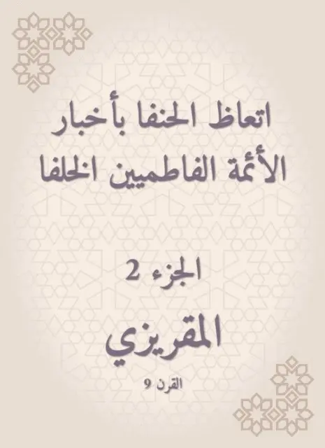 Al -Maqrizi - The Hanafi was preached to the news of the Fatimid imams, E-bok. Tillgänglighet: Lägg i varukorg