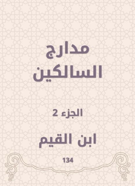 Ibn Al -Qayyim - Records of those who walk, E-bok