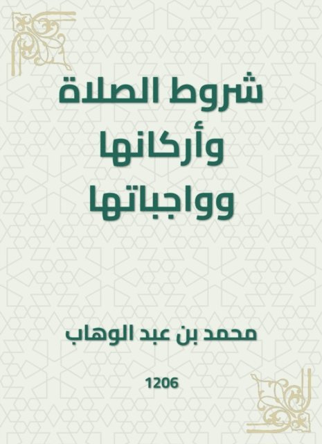 Muhammad bin Abdul Wahhab - Conditions of prayer, its pillars and duties, E-bok