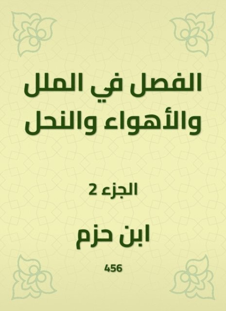 Ibn Hazm - Separation of boredom|passions and bees, E-bok