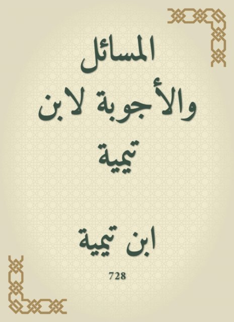Issues and answers to Ibn Taymiyyah