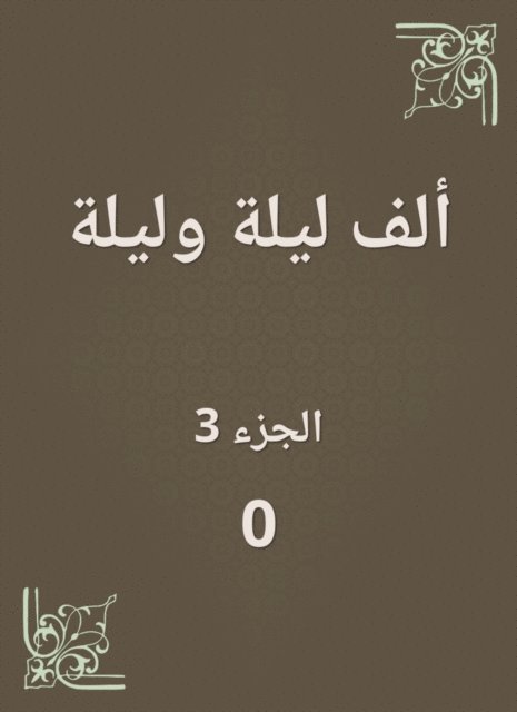 anonymous - One Thousand and One Nights, E-bok