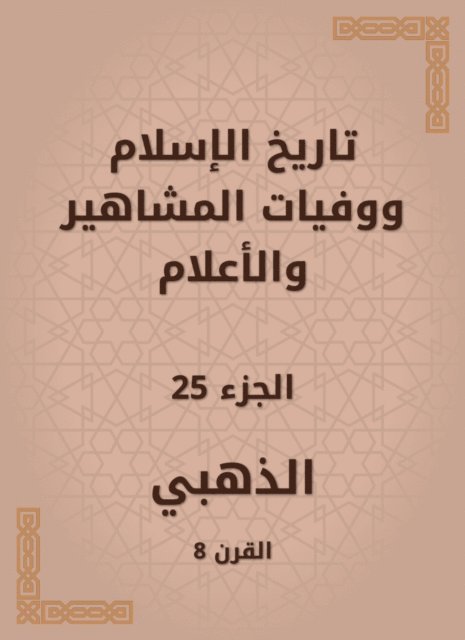 Golden - History of Islam and the deaths of celebrities and flags, E-bok