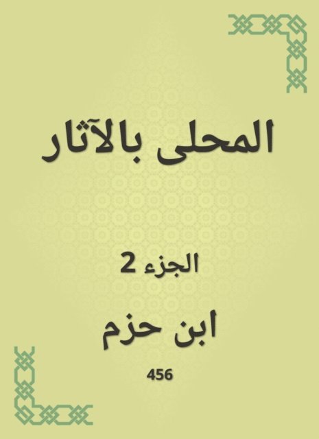 Ibn Hazm - Antiquities, E-bok