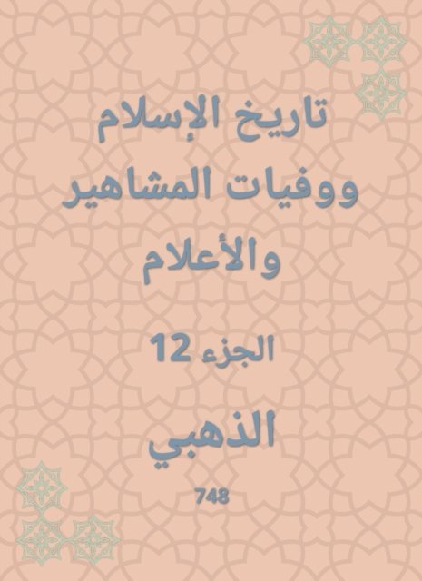 Golden - History of Islam and the deaths of celebrities and flags, E-bok