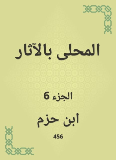 Ibn Hazm - Antiquities, E-bok