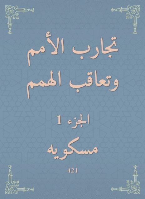 Miskaweh - Experiences of nations and punishing determination, E-bok