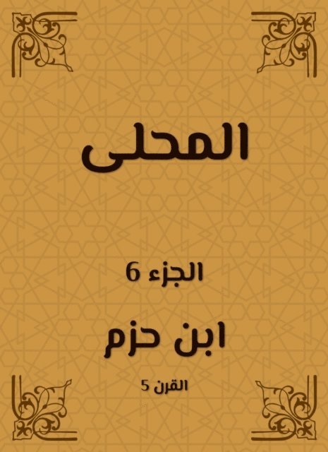 Ibn Hazm - the local, E-bok