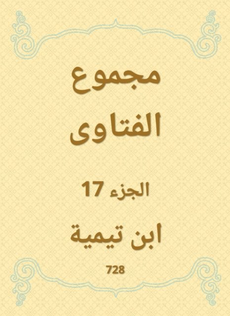 Ibn Taymiyyah - The total fatwas, E-bok
