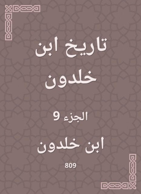 Ibn Khaldun - History of Ibn Khaldun, E-bok