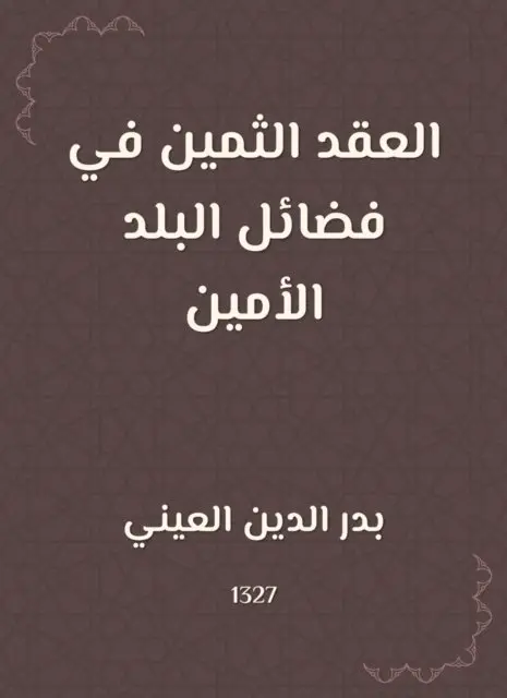 The precious contract in the virtues of the faithful country