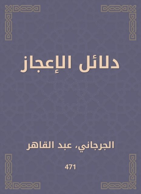 Abdul Qaher Al -Jarjani - Evidence of miracles, E-bok