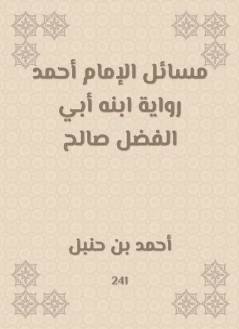 Ahmed bin Hanbal - Issues of Imam Ahmad, the narration of his son, Abi Al -Fadl Saleh, E-bok. Tillgänglighet: Lägg i varukorg