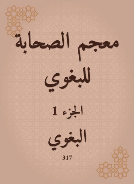 Al -Baghawi - Glossary of Companions for Al -Baghawi, E-bok