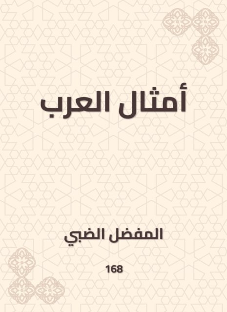 Favorite Dhabi - Proverbs of Arabs, E-bok