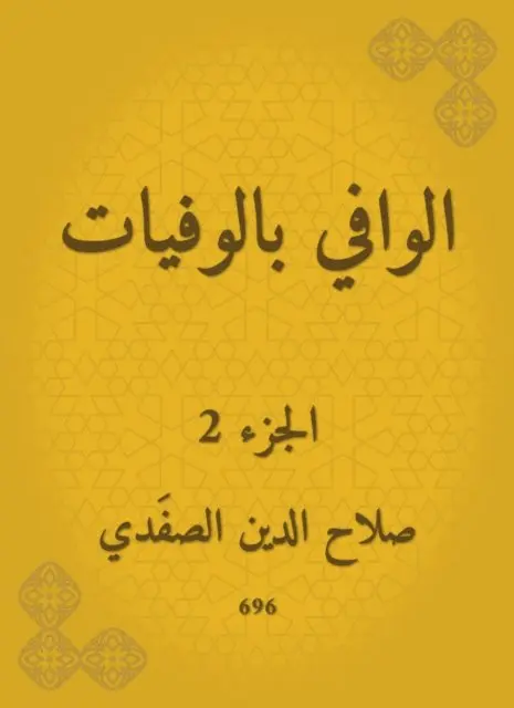 Salah Al -Din Al -Safadi - Wafi with deaths, E-bok. Tillgänglighet: Lägg i varukorg