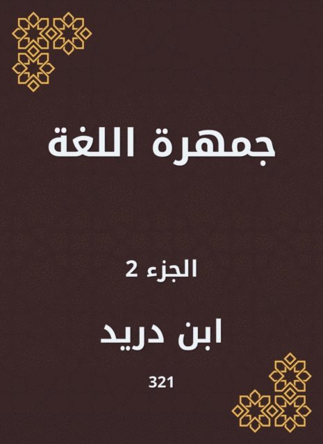 Ibn Dureid - Language mass, E-bok