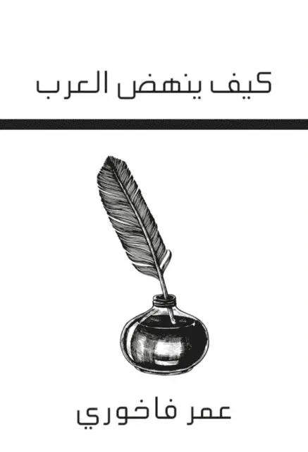 Omar Fakhoury - How does the Arabs rise?, E-bok. Tillgänglighet: Lägg i varukorg