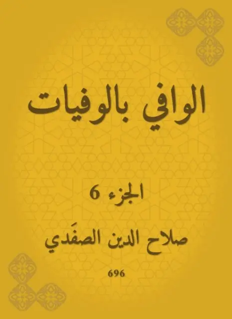 Salah Al -Din Al -Safadi - Wafi with deaths, E-bok. Tillgänglighet: Lägg i varukorg