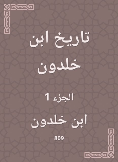 Ibn Khaldun - History of Ibn Khaldun, E-bok