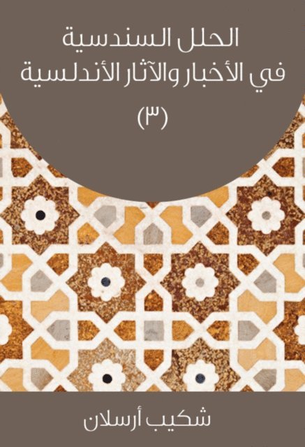 Shakib Arslan - Sindhis solutions in Andalusian news and effects, E-bok