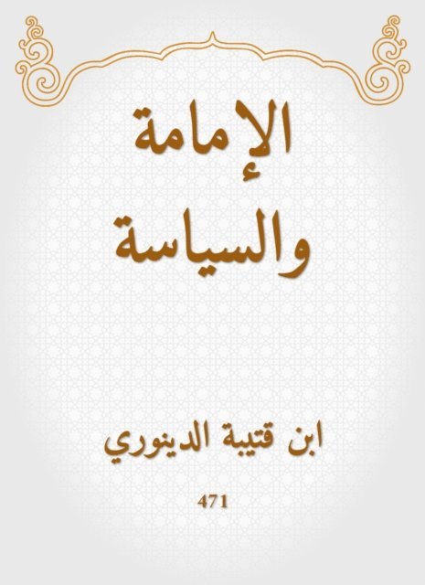 Ibn Qutaybah - Imamate and politics, E-bok
